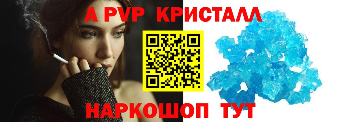 A-PVP СК  А ПВП кристаллы  где купить   Вход с VPN  Дзержинский  Alpha PVP СК 