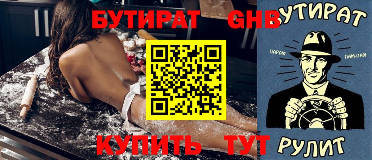 БУТИРАТ вода  Вход с VPN  Бутират  Дзержинский 