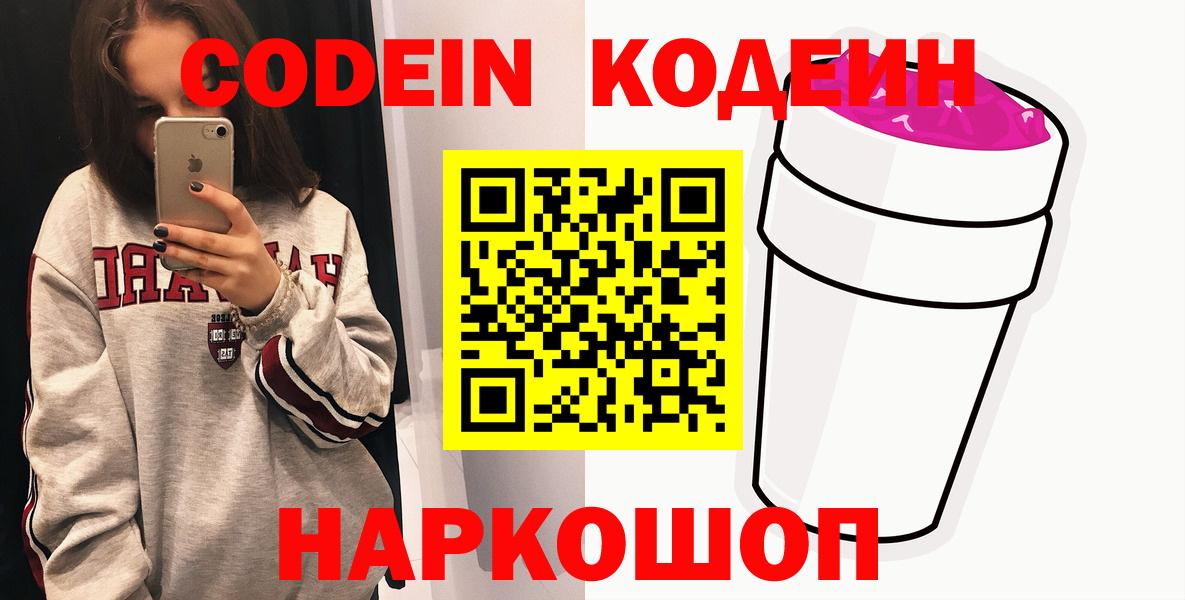 Codein напиток Lean (лин)  Вход с VPN  Дзержинский  закладка  Codein напиток Lean (лин) 