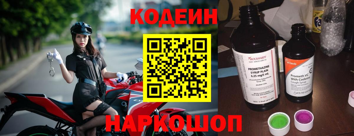 Кодеиновый сироп Lean напиток Lean (лин) Дзержинский