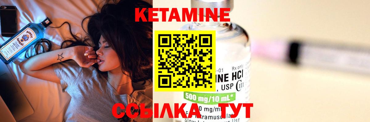 КЕТАМИН VHQ Дзержинский