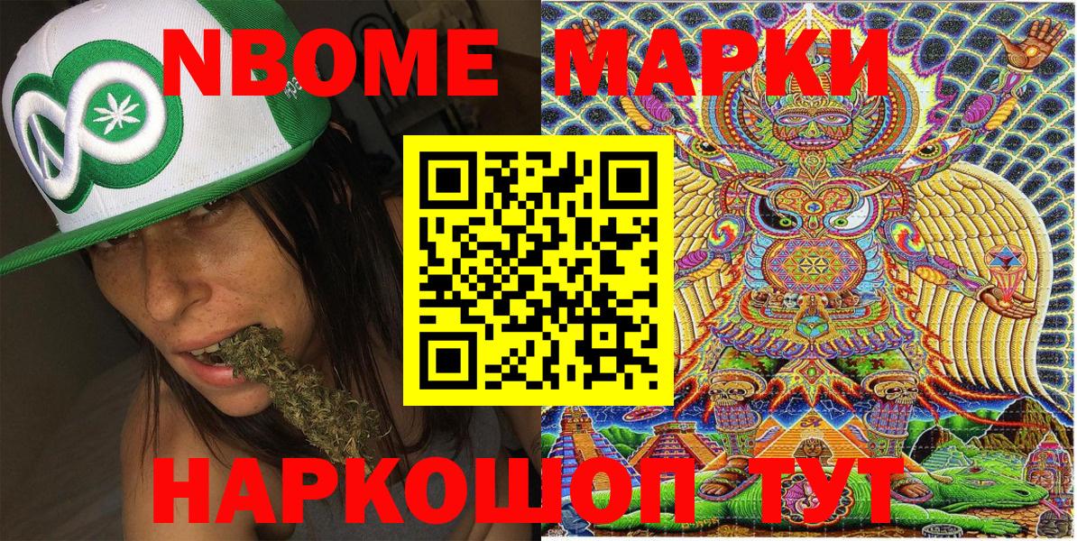 Марки NBOMe  Вход с VPN  Дзержинский  Наркотические марки 1,8мг 